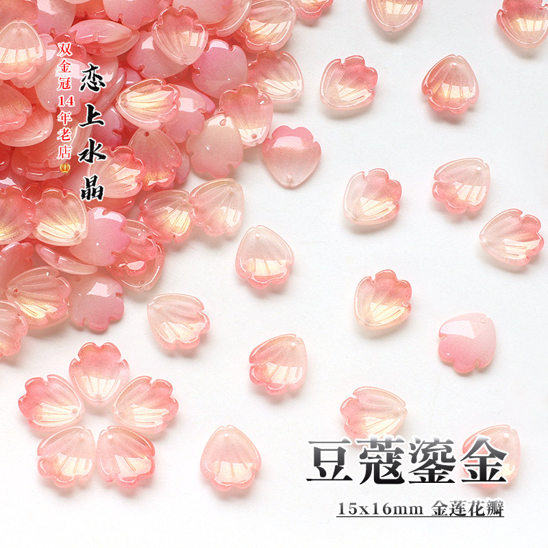 20颗15x16mm金莲花琉璃花瓣diy古风汉服发簪头饰手工制作材料,淘宝优惠券,粉丝福利购,淘宝优惠卷
