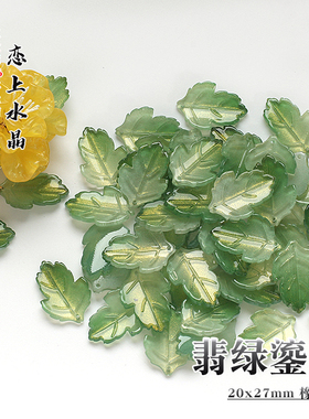 20颗20x27mm橡树叶琉璃DIY材料