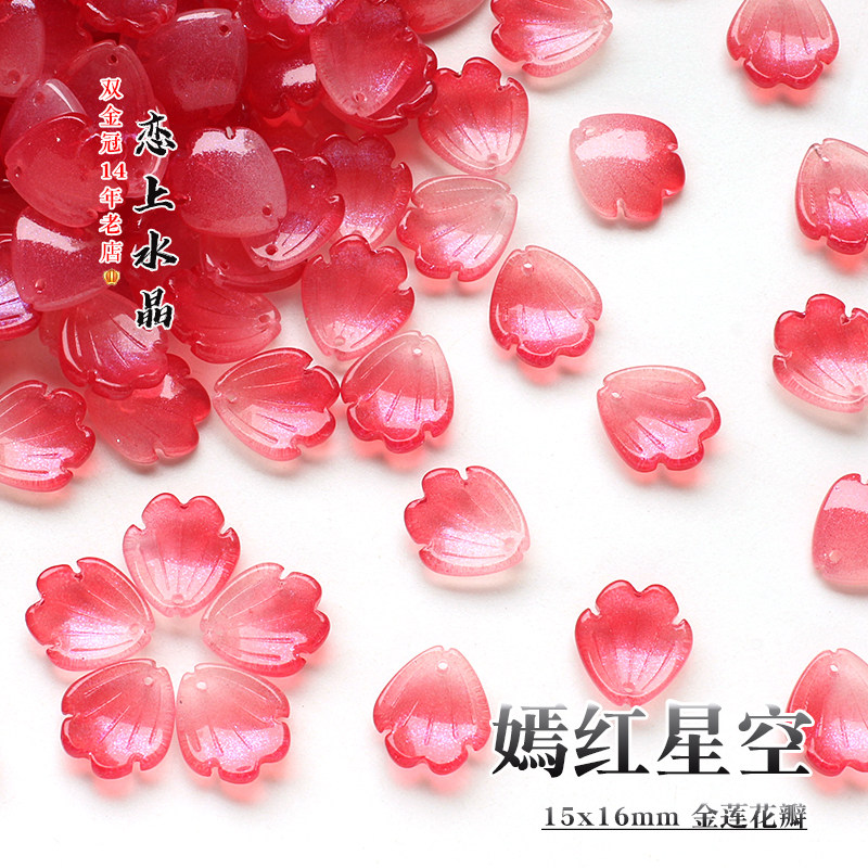 20颗15x16mm金莲花琉璃花瓣diy古风汉服发簪头饰手工制作材料,淘宝优惠券,粉丝福利购,淘宝优惠卷