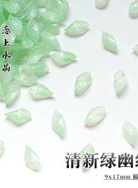 50颗9x17mm橄榄叶琉璃DIY材料