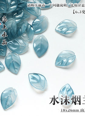 山茶叶琉璃叶子diy古风材料