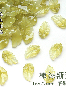 苹果叶琉璃叶子古风汉服珠子材料