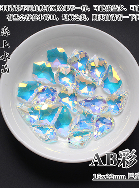 巴洛克叶水晶吊坠吊孔DIY材料