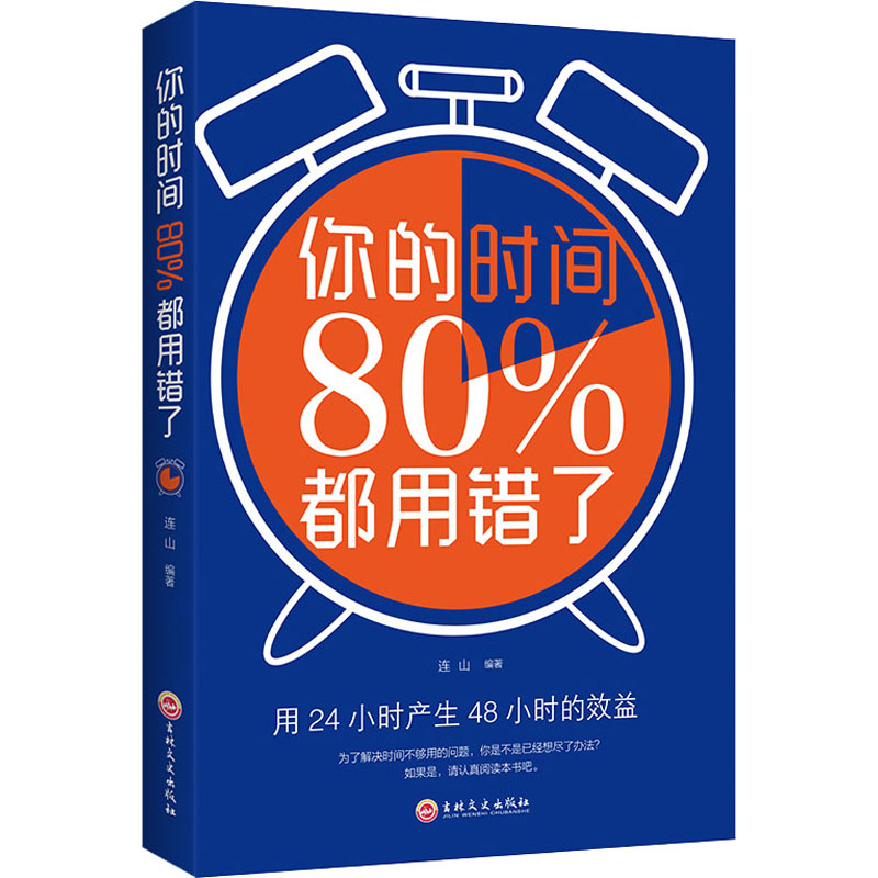 全8册 穷查理宝典++你的时间80%都用错了+用钱赚钱+财富自由+巴菲特之道+从零开始学理财+你的第一本金融学+你的第一本投资学 - 图2