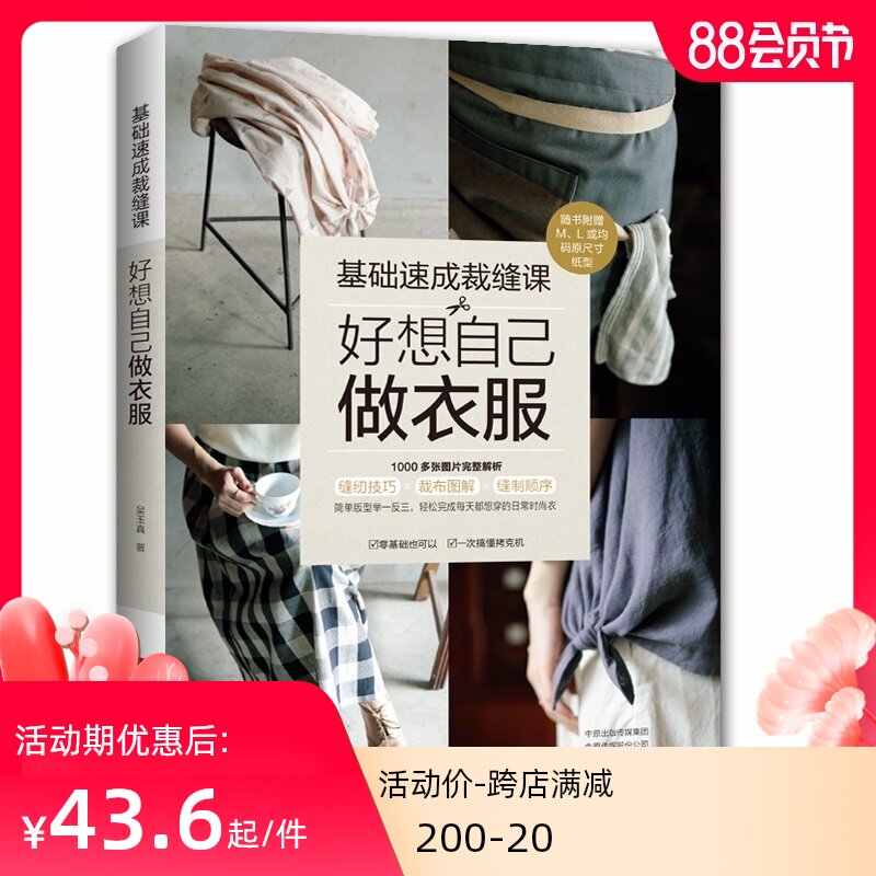 裁缝基础书籍 新人首单立减十元 21年8月 淘宝海外