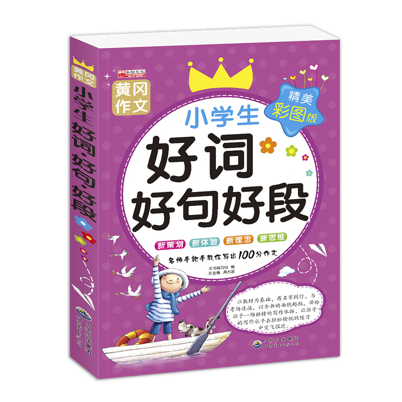 小学三年级作文书4本 小学生课外书写人写事写景大全同步作文上册下册优秀满分300字上