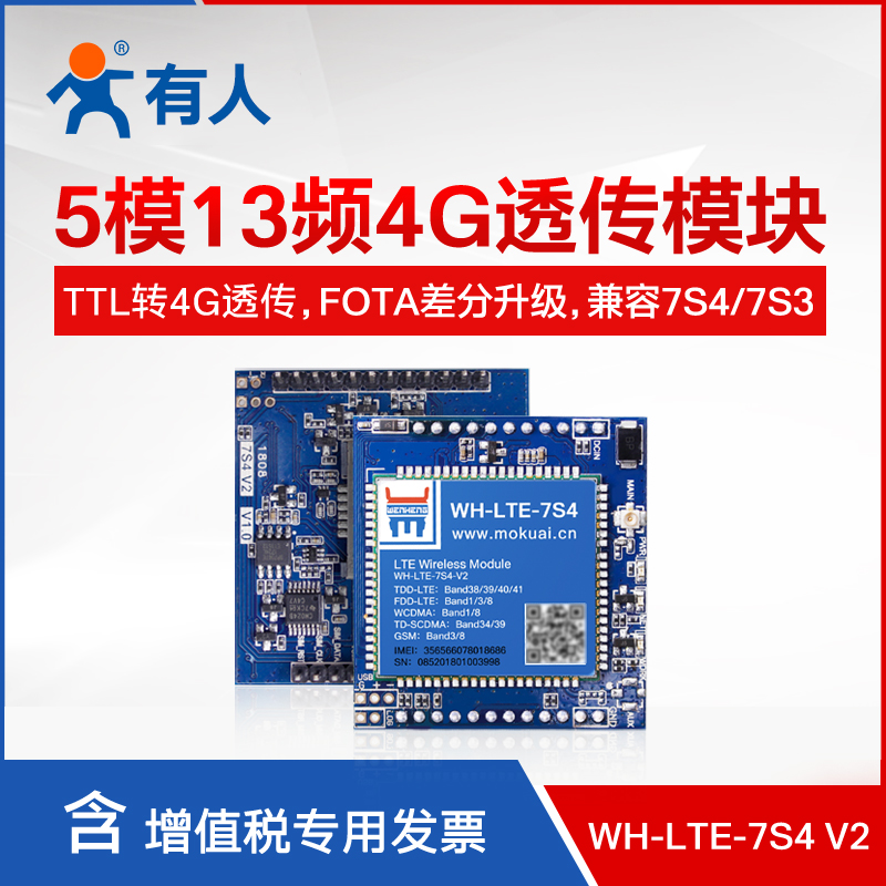 有人4g模块dtu模块nb iot数据传输无线模块lte全网通插针WH-7S4V2 - 图0