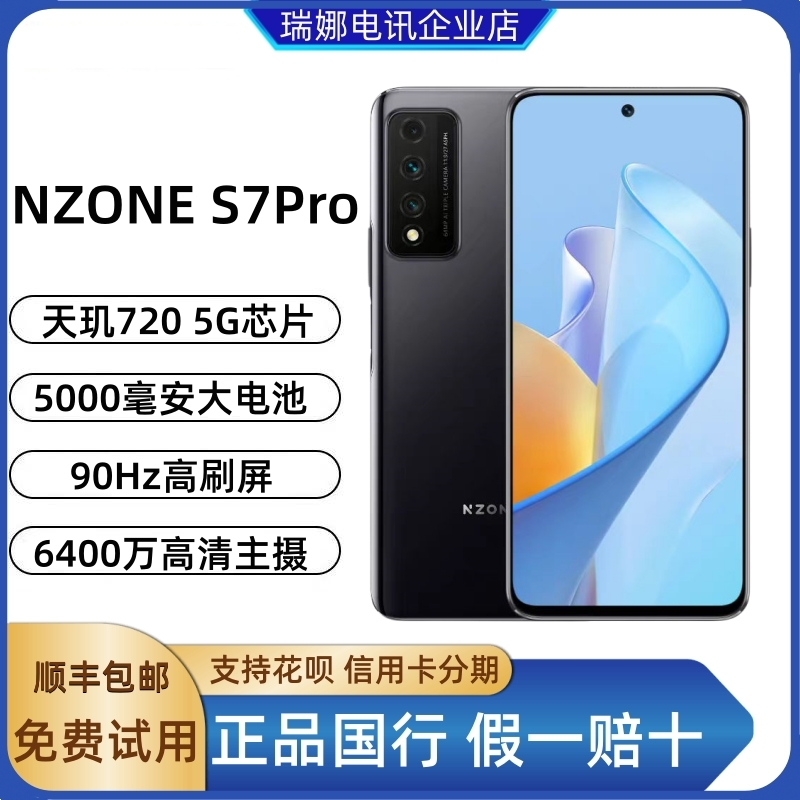 百亿补贴智选s75G手机官方旗舰品 直降千元NZONE S7Pro+50pro - 图0