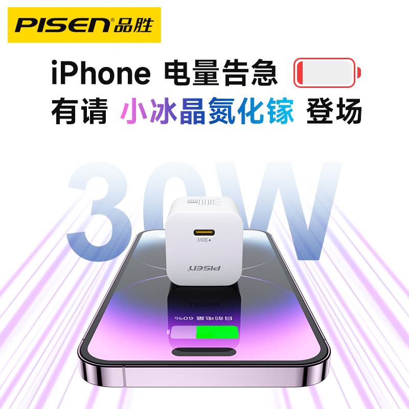 品胜30W氮化镓20W充电器pd快充头适用苹果15快充iPhone14Promax手机冲电ipad平板typec插头13闪充数据线套装 - 图0