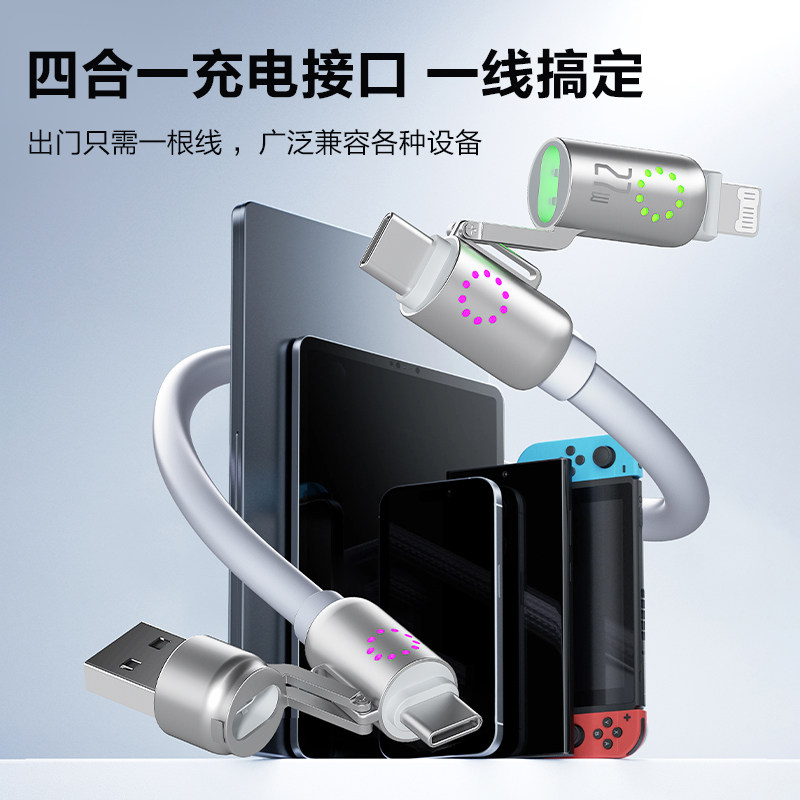 品胜四合一240W快充数据线适用苹果16手机iPhone15华为14小米安卓多功能二拖二双tpyec加粗硅胶车载USB充电线