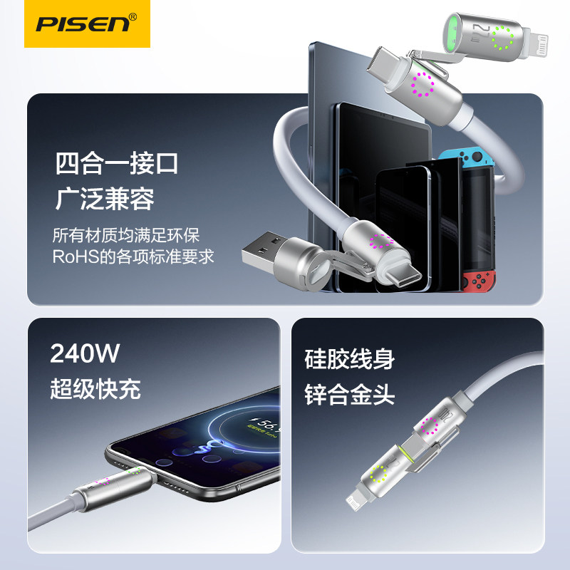 品胜四合一240W快充数据线适用苹果16手机iPhone15华为14小米安卓多功能二拖二双tpyec加粗硅胶车载USB充电线