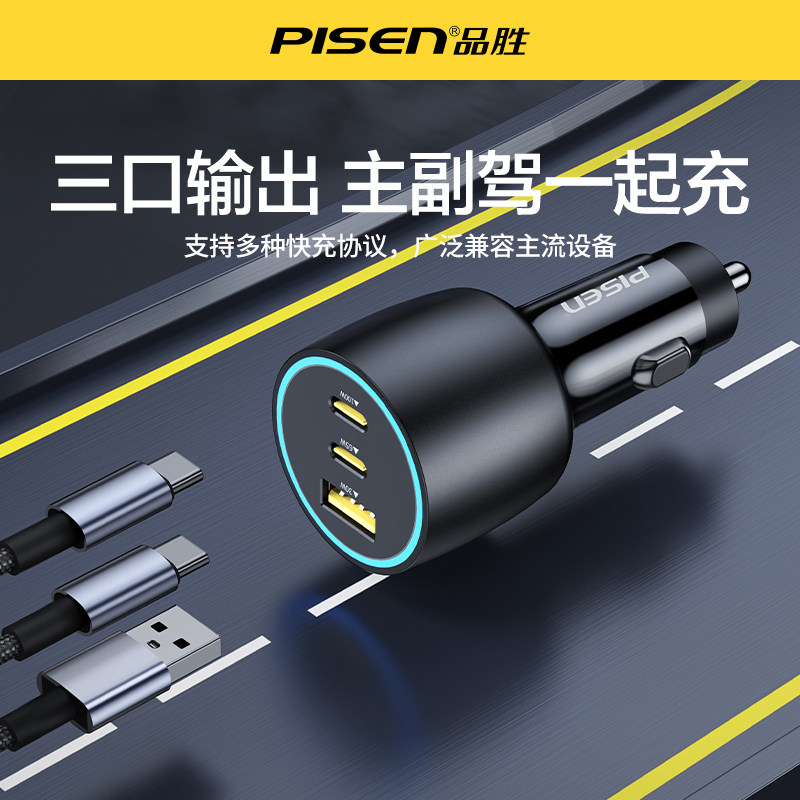 品胜165W车载充电器PD快充多口适用苹果17点烟器转换插头usb车充,淘宝优惠券,粉丝福利购,淘宝优惠卷