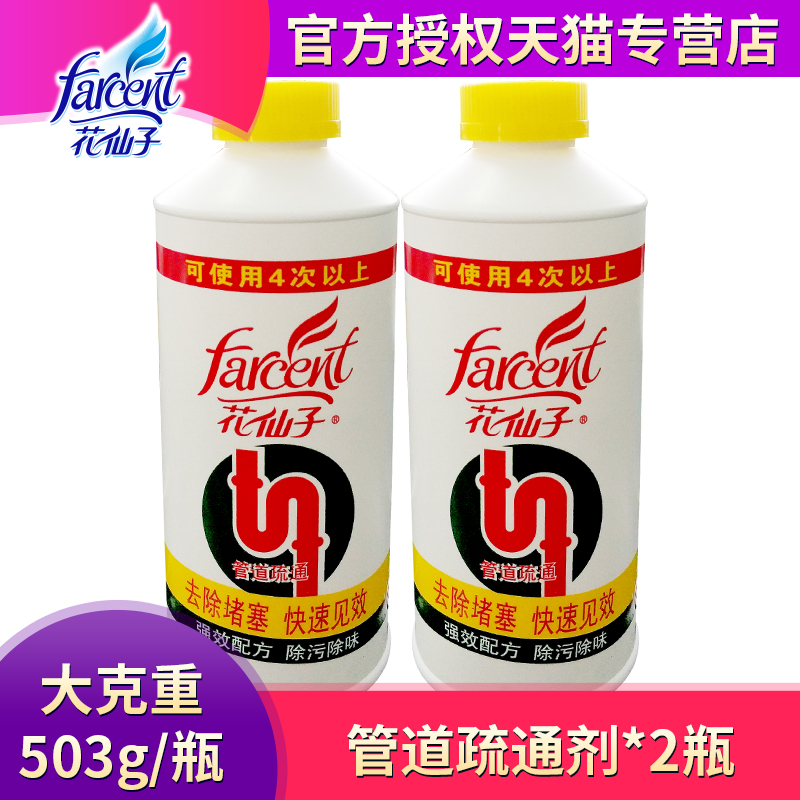 花仙子管道通2瓶下水道疏通劑通疏通粉通渠粉家用通馬桶廚房管道