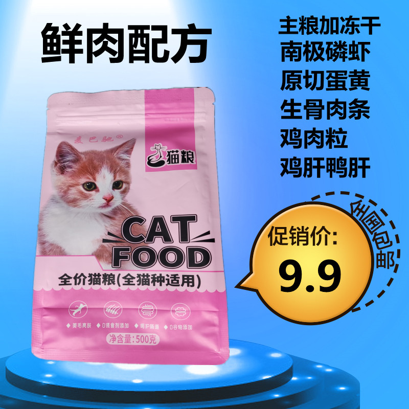 麦巴驰猫粮增肥发腮美毛亮目全阶段虎班英短布偶狸花猫调理肠胃-图0