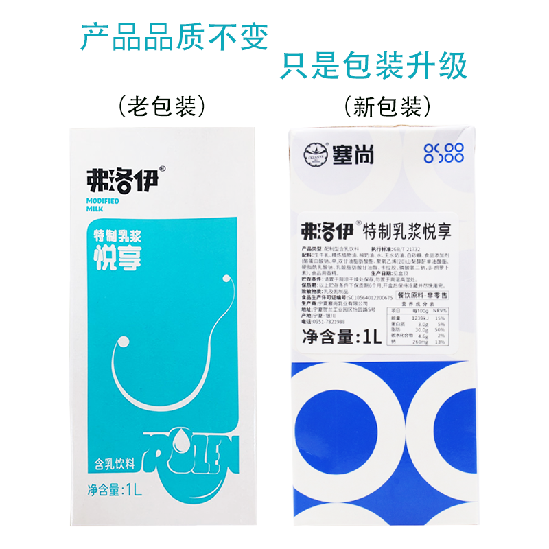 塞尚特制乳浆1L宝藏茶弗洛伊特调乳悦享茶颜悦色幽兰拿铁专用原料 - 图3