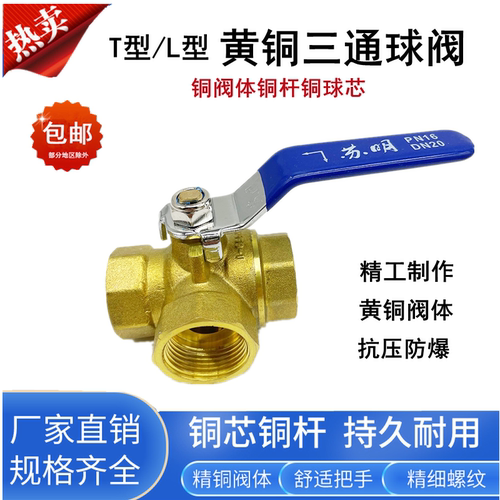 苏明T型L型加厚黄铜三通球阀水阀气阀开关2分 4分1寸三通铜球阀门 - 图0