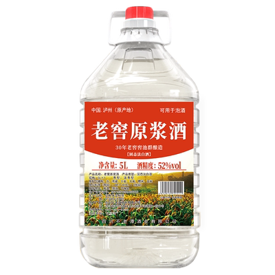 纯粮食酒60度/52度/42度泡酒专用