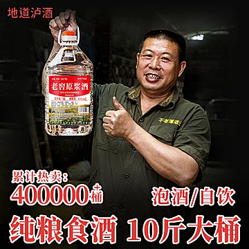 四川泸州60度纯粮食高粱酒5L桶装[10元优惠券]-寻折猪