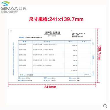 用友西玛激光发票版金额记账凭证KPJ103S 500份/4包 241*139.7mm - 图3