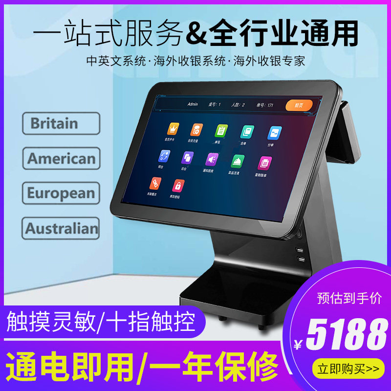 海外收银机英文俄文多语言餐饮餐厅超市便利店自助一体机POS系统