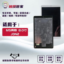 Applicable Huawei Honor flat M5 youthful version 8 inch JDN2-W09 liquid crystal JDN2 JDN2 AL50HN screen assembly