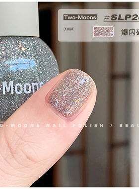 Two-Moons2026新款可爱亮片指甲油水性可撕拉免烤碎闪山楂冰碎钻