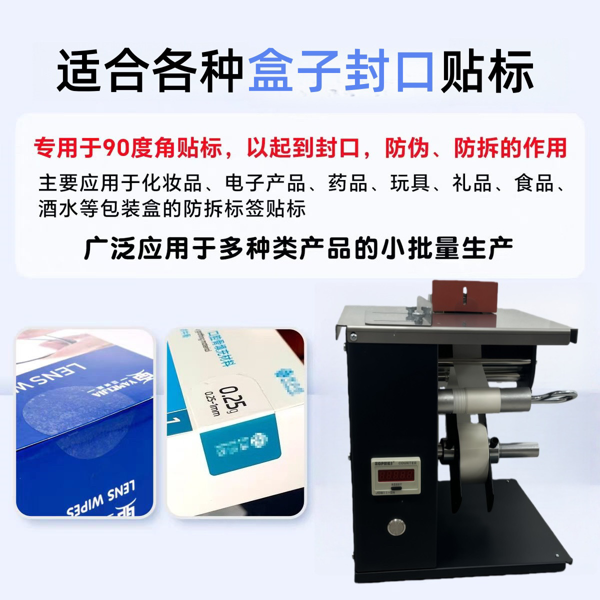 直角封口贴标签贴标机包装盒不干胶礼品盒药盒防拆防伪透明标,淘宝优惠券,粉丝福利购,淘宝优惠卷