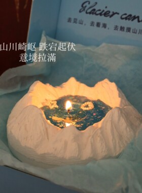 CHUDOU初窦冰川系列香薰蜡烛礼盒