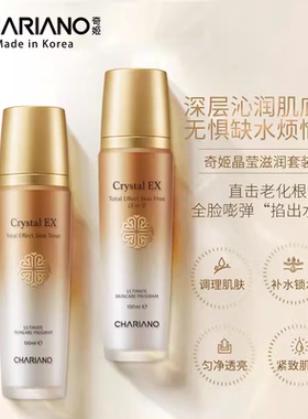 chariano专柜正品奇姬全能水乳洁面乳护肤品套装面部补水保湿袪黄