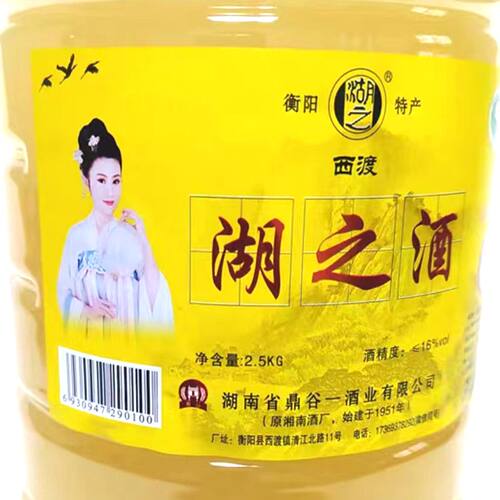 西渡湖之酒胡子酒糯米酒甜酒醐酒米酒甜酒湖南名酒衡阳特产米酒 - 图2