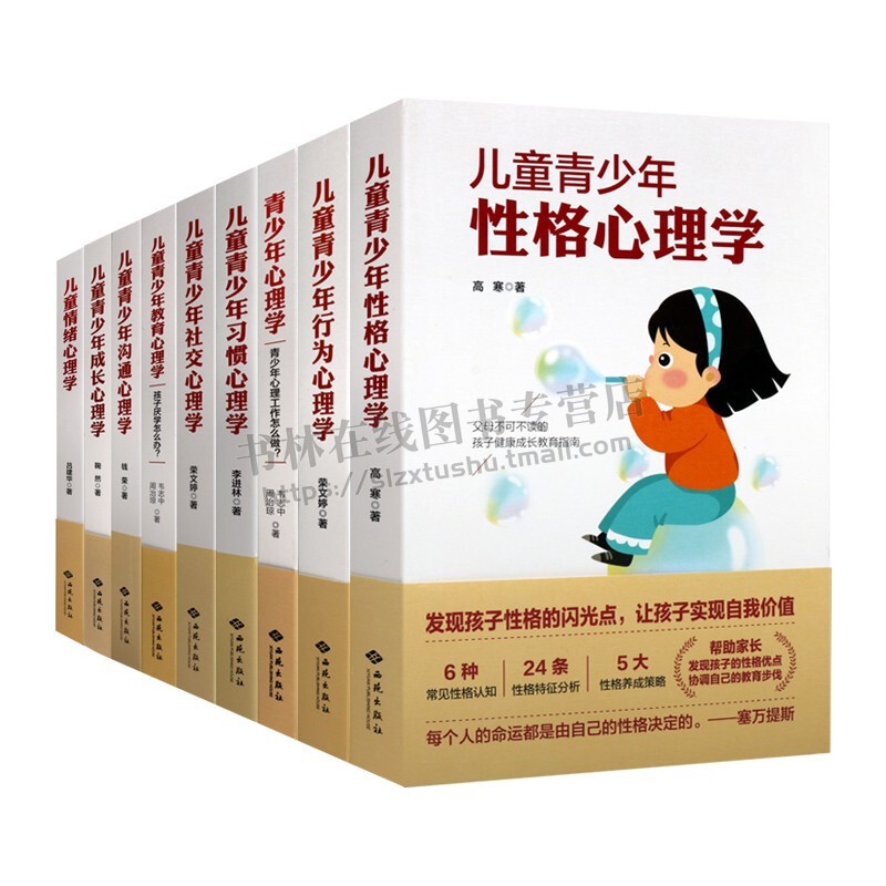 青少年心理学(全套9册) 青少年心理学书籍 孩子健康成长教育指南 0-14岁儿童情绪发展特点与调节策略解析 西苑出版社