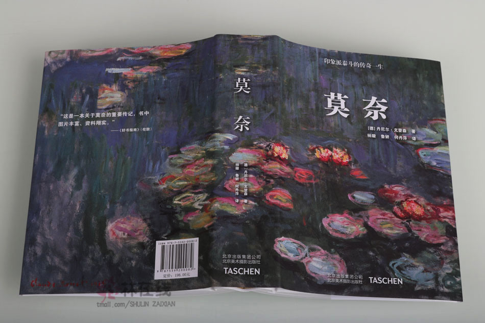 《莫奈》丹尼尔文登森著印象派泰斗的传奇一生绘画评论收录了大量作品图片档案照片客观公正记录艺术家生平事迹北京美术摄影