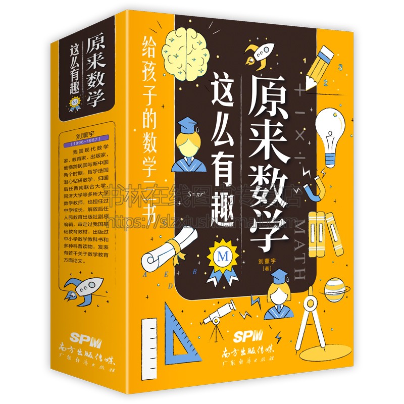 给孩子的数学三书 原来数学这么有趣之马先生谈算学/数学趣味/数学的园地（全装3册）刘熏宇 著 中小学生培养数学思维激发数学兴趣