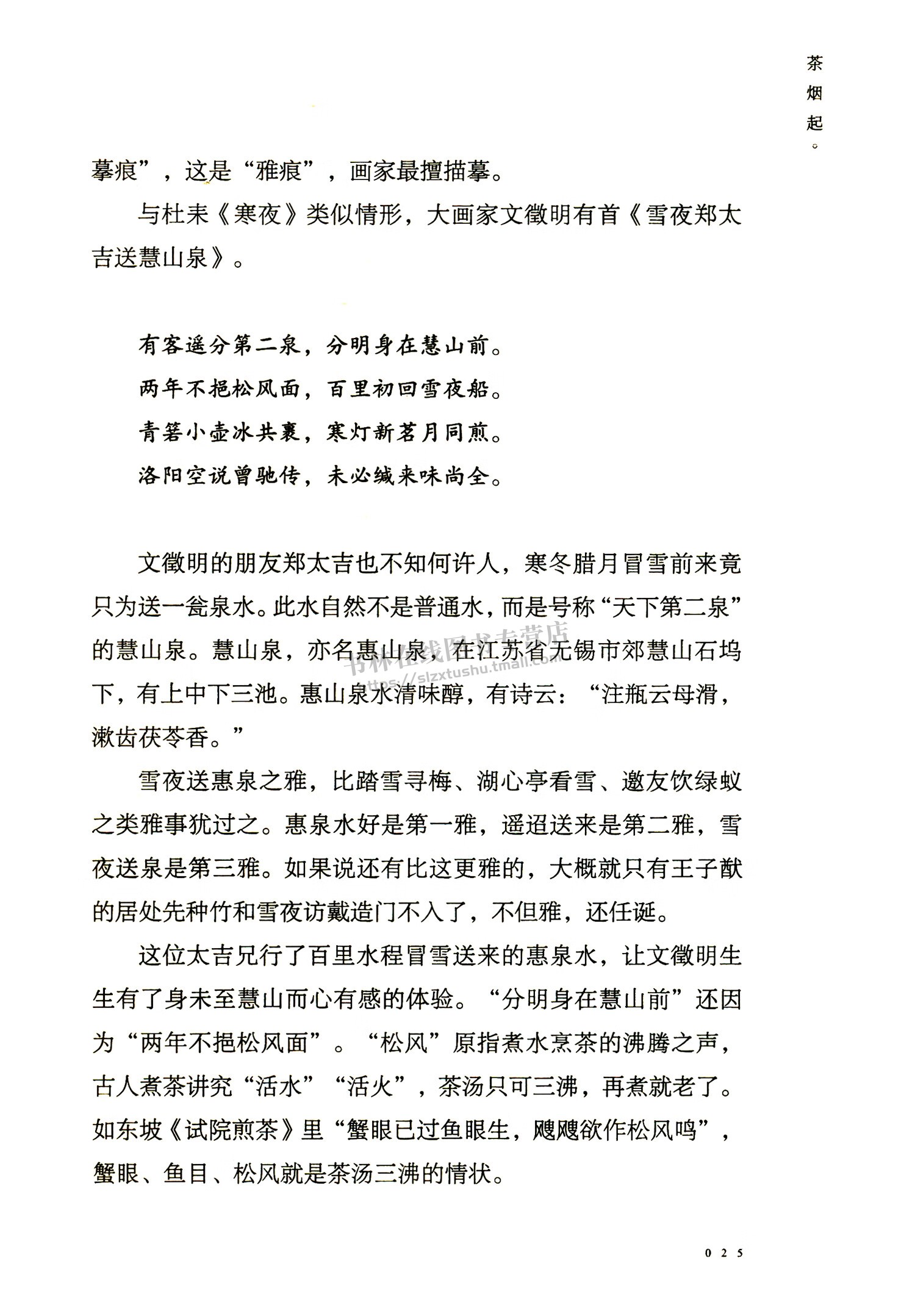 慢活书系·吃茶见诗（共2册）茶烟起 茶诗 历代茶人故事 营闲事 古代名人名画名曲诗词酒的故事 茶说酒谈论诗词王亚 著 黄山书社