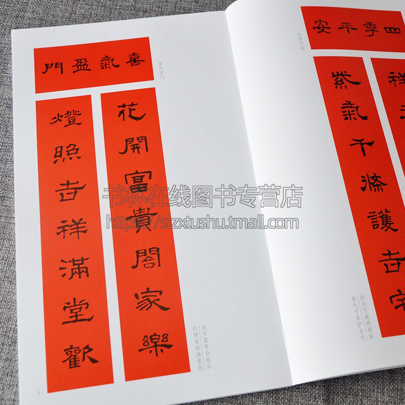 名家集字写春联全套5册 新修订版 手写吉祥祝福新年春联书法毛笔字楷书行书隶书草书篆书字帖临摹农村门联对联书籍大全 河南美术