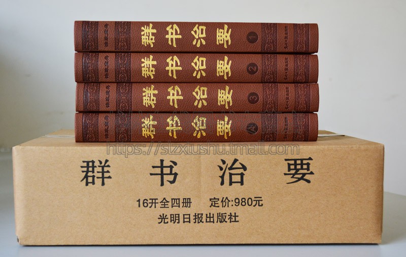 群书治要全套4册精装文白对照中国学经典名著古代政治军事理论处事哲学思想史历代得失修身齐家治国周易尚书春秋左传贞观政要书籍 - 图3