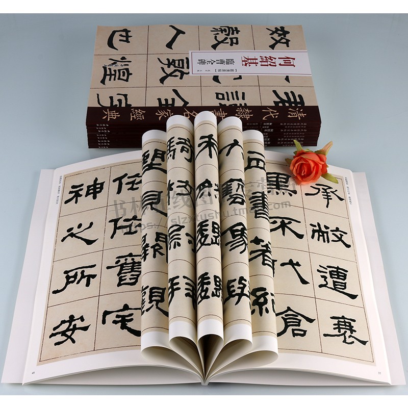 何绍基清代隶书名家经典超清原帖系列(共九卷)繁体旁注毛笔软笔隶书书法临摹字帖练习帖 中国书店