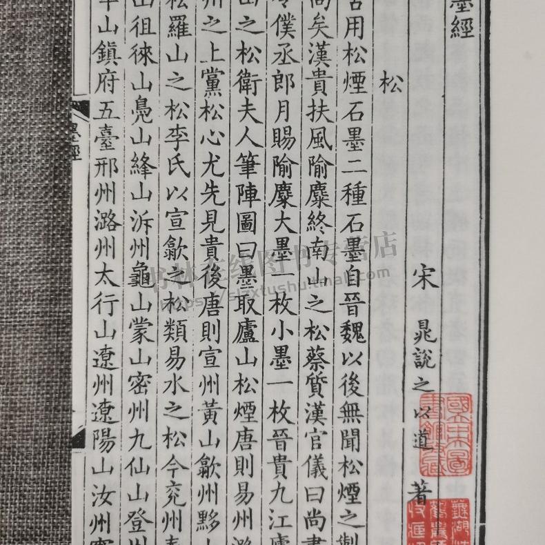 墨经砚笺法书考清刻珍本丛刊宣纸线装繁体字中国古代文房制作墨条端砚歙砚古砚台鉴赏书法史古籍善本影印适合收藏鉴赏书籍广陵书社