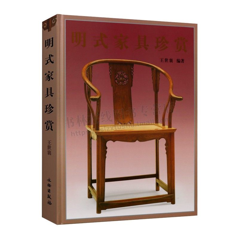 王世襄编著中文简体田家青濮安文物 书林在线图书收藏鉴赏