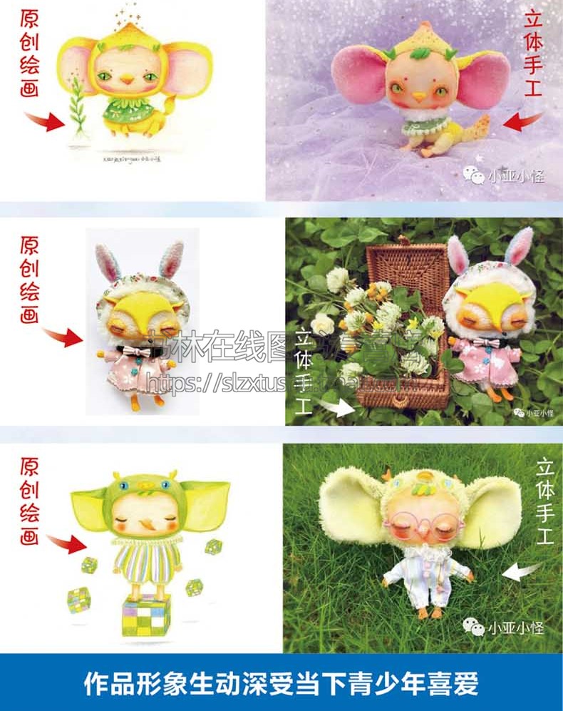 幸福手作陶出掌心精灵的魔幻王国怪兽世外陶园张亚君DIY软陶泥彩泥黏土卡通人动物手办青少年儿童轻手工粘土制作书籍教程小雅小怪
