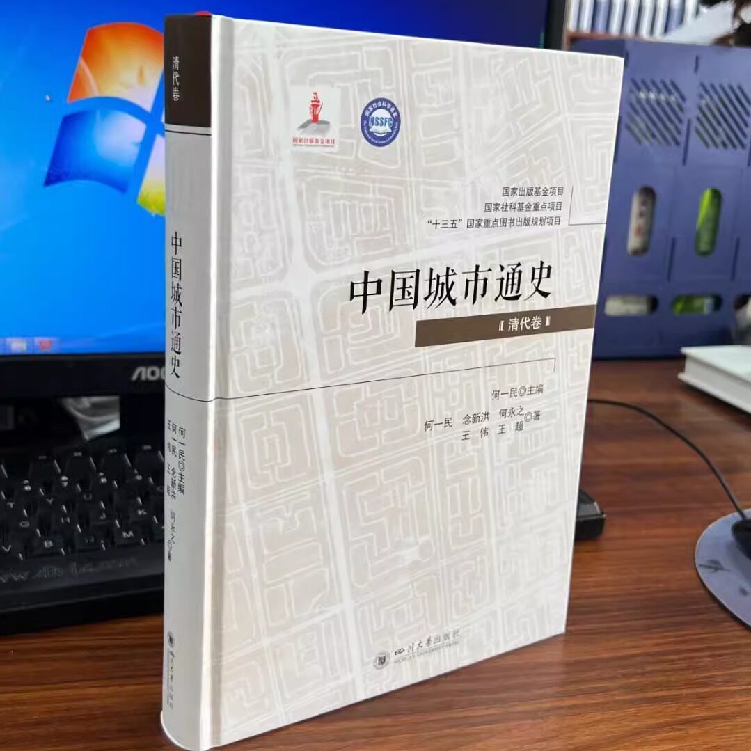 中国城市通史清代卷 古代京杭运河珠江水系海河淮河蒙古新疆西藏城市空间形态经济人口管理社会生活等学术研究文献书籍
