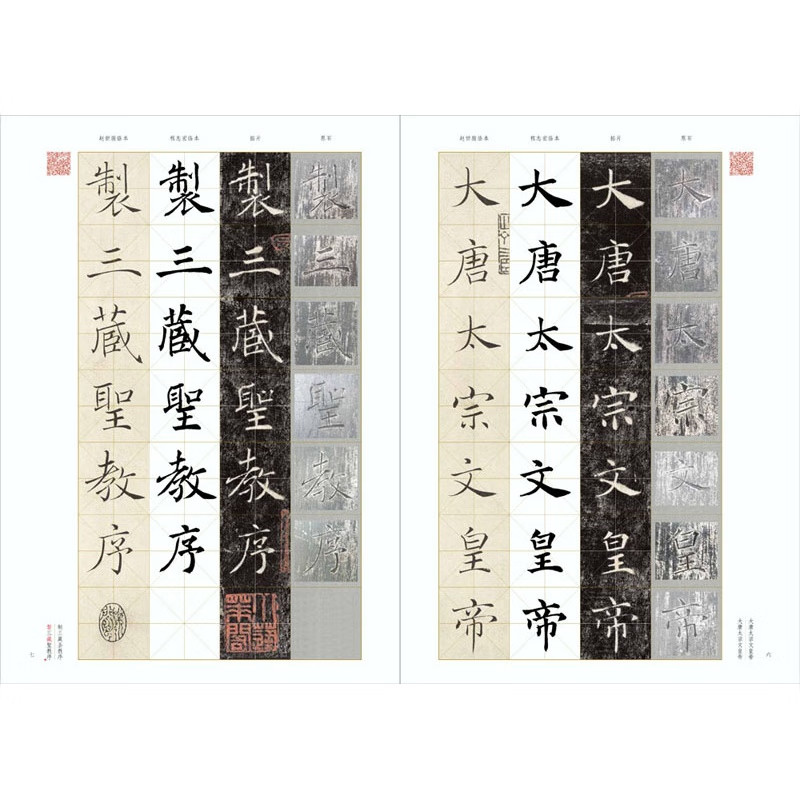 中国具代表性书法作品 褚遂良雁塔圣教序 原石拓片程志宏临本赵世骏临本视频全覆盖讲解示范四色彩印字帖 河南美术出版