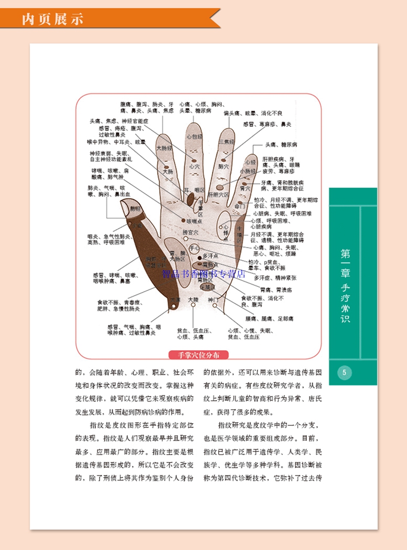 图解手足耳按摩疗法彩图文版精装手足耳中医保健按摩疗法手部足部耳部按摩疗法日常保健手法中医古籍出版社正版中医养生书籍-图1