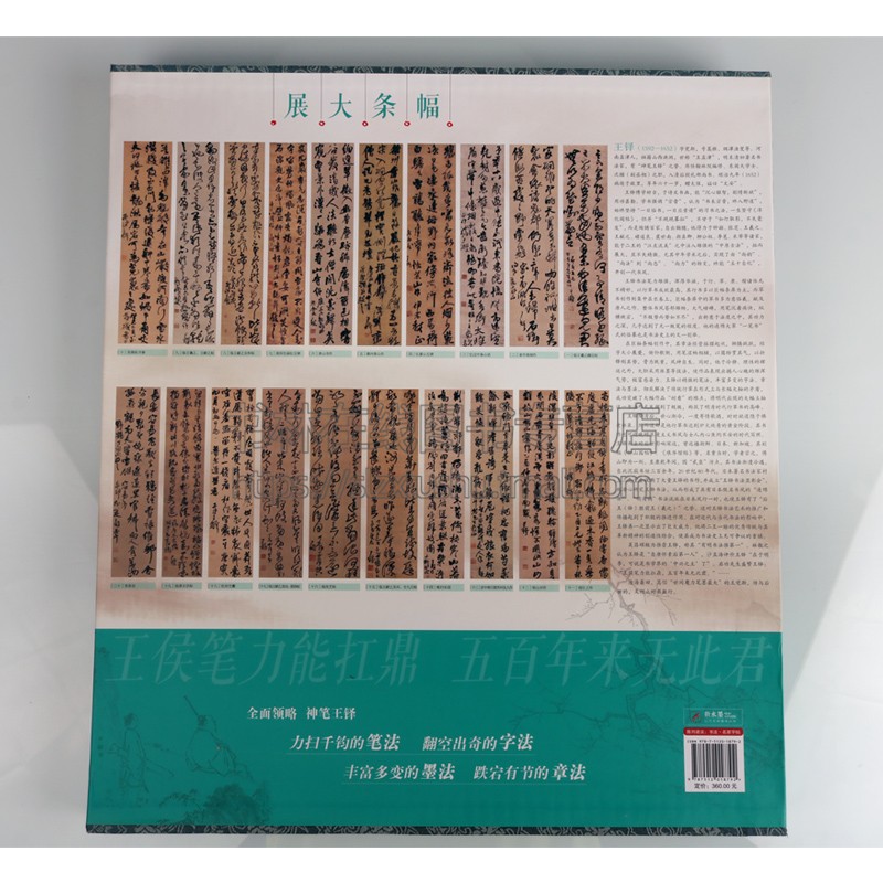 王铎条幅 原寸复制高清大图 全120件 临王羲之瞻近帖王献之帖容易语唐太宗帖香山诗作名家草书字帖技法临摹鉴赏书籍 线装书局