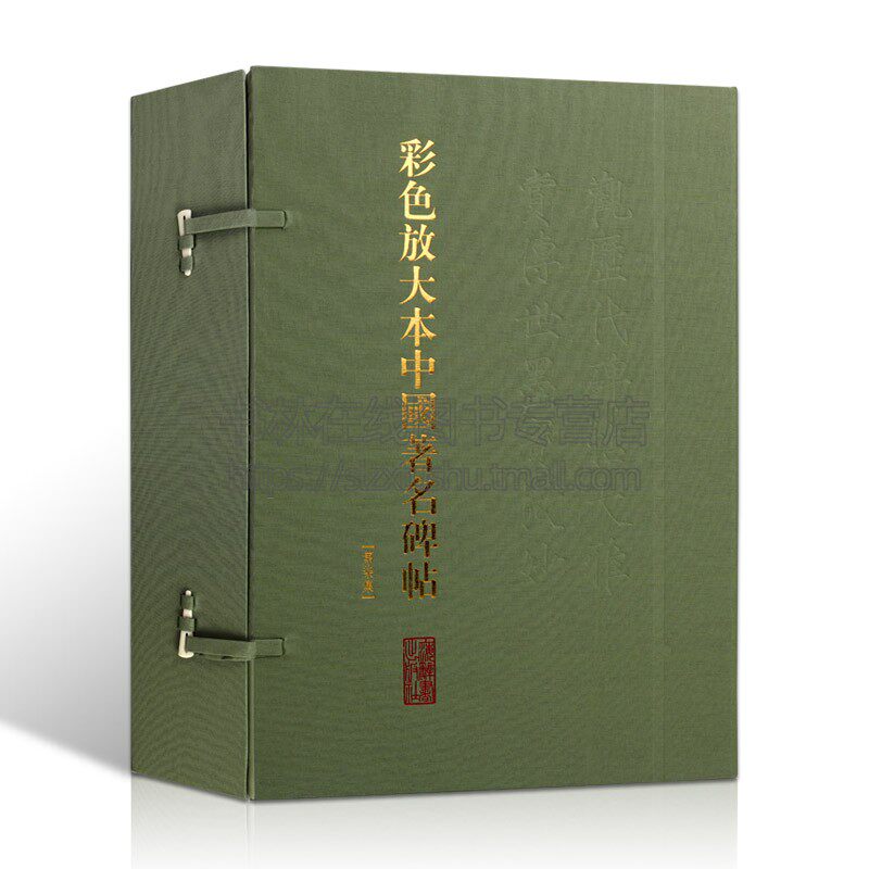 彩色放大本中国著名碑帖 (盒装第七集) 20册 孙宝文繁体旁注 毛笔字帖书法爱好者成人学生临摹帖练古帖墨迹本鉴赏 上海辞书出版社