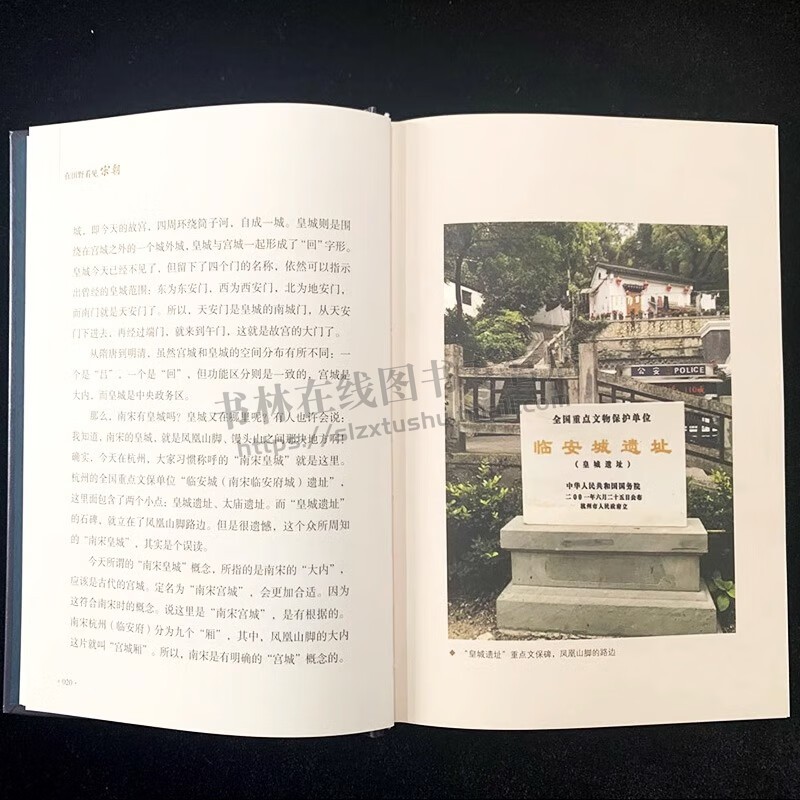 在田野看见宋朝 由宋代历史研究的数十篇随笔集合而成通过田野寻访从另一个角度讲述宋代历史文化 历史文学书籍 浙江古籍出版社