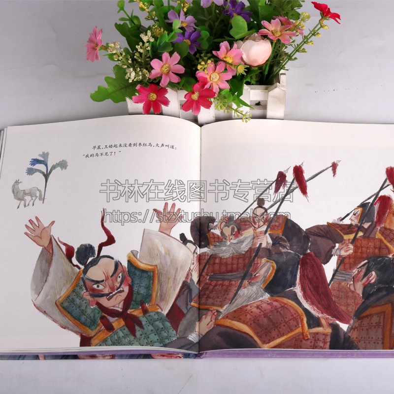 绘心寓意 中国古代寓言典藏图画书 滥竽充数 儿童寓言 图画故事 0-8岁儿童绘本幼儿园小学生课外书籍阅读 父母与孩子的睡前亲子阅