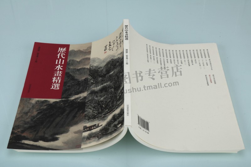 历代山水画精选 马远踏歌图展子虔游春图范宽雪景寒林图傅抱石蜀山图八大山人中国绘画鉴赏名家技法临摹范本画谱画册书籍 河南美术 - 图1