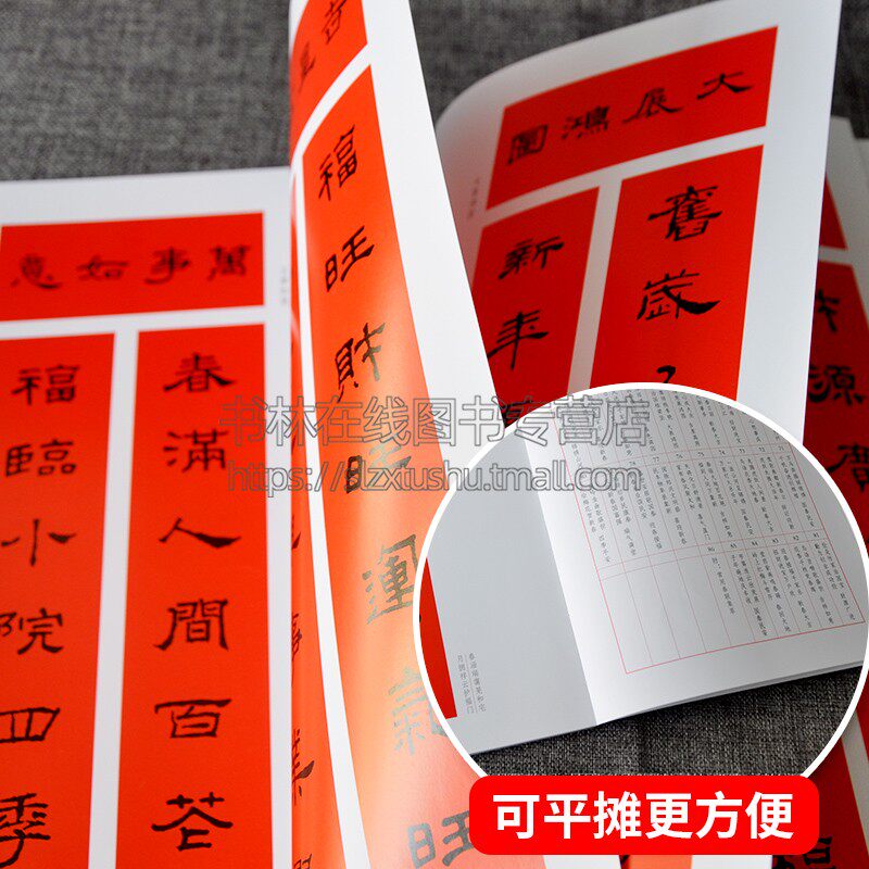 名家集字写春联全套5册 新修订版 手写吉祥祝福新年春联书法毛笔字楷书行书隶书草书篆书字帖临摹农村门联对联书籍大全 河南美术