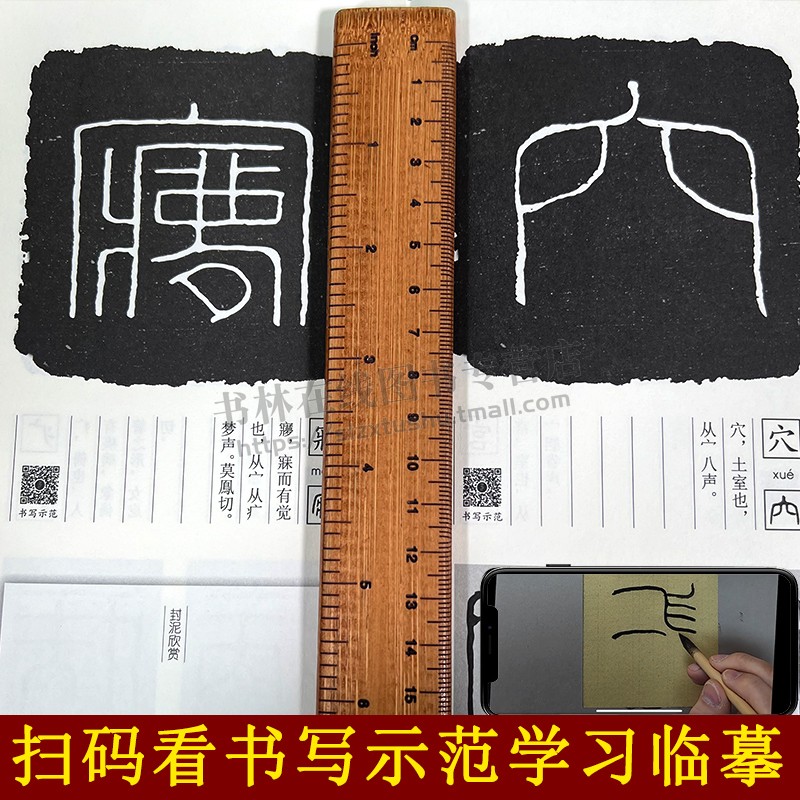 汉印篆法入门 说文部首540字小篆殳篆缪篆鸟虫篆结合篆书篆刻学生成人初学者篆书入门毛笔书法字帖碑帖临摹教程工具书字典福建美术